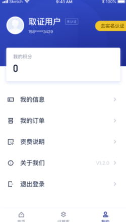 数信零跑截图