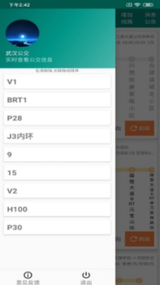 洛基智慧公交截图