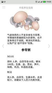 中医养生指南截图