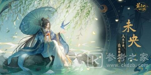 《花亦山心之月》名士强度排行榜一览