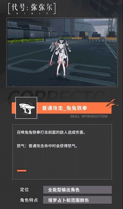 代号弥弥尔早樱大国主怎么样 代号弥弥尔早樱大国主角色介绍