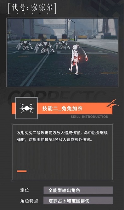 代号弥弥尔早樱大国主怎么样 代号弥弥尔早樱大国主角色介绍