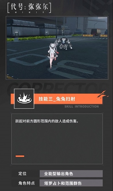 代号弥弥尔早樱大国主怎么样 代号弥弥尔早樱大国主角色介绍