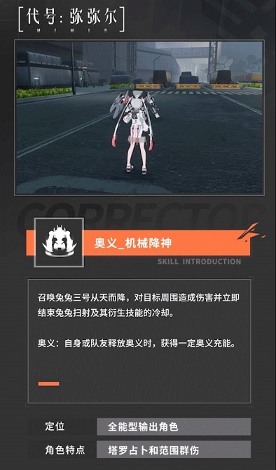 代号弥弥尔早樱大国主怎么样 代号弥弥尔早樱大国主角色介绍