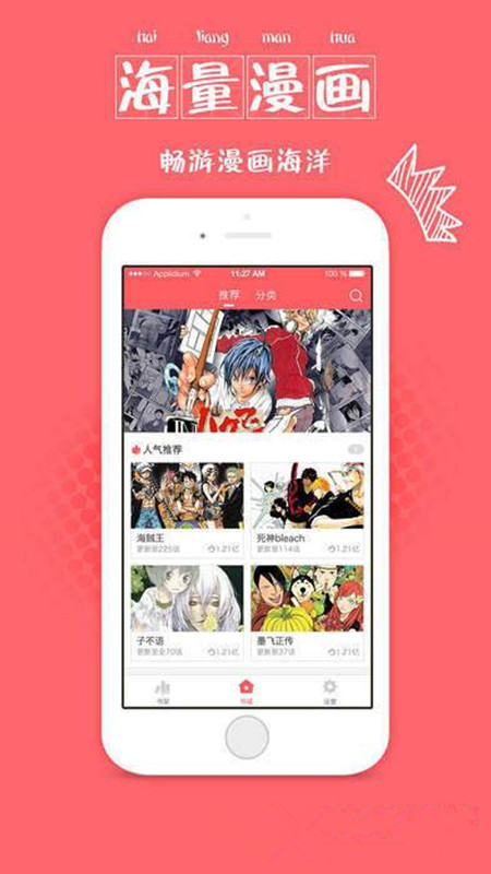 酒窝漫画APP截图