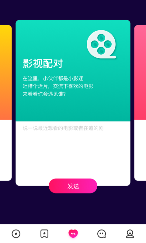 一对交友截图