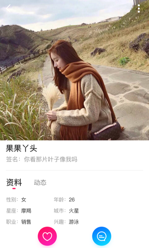 一对交友截图