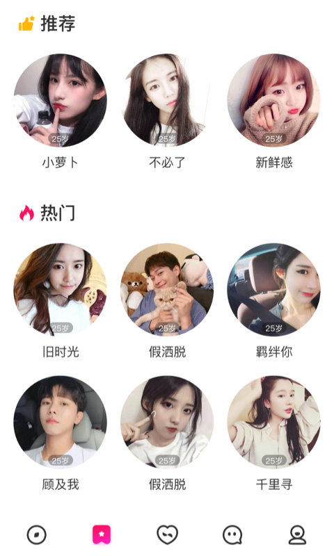 一对交友截图