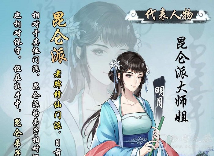 以仙之名手游人物有哪些 以仙之名各门派代表人物介绍