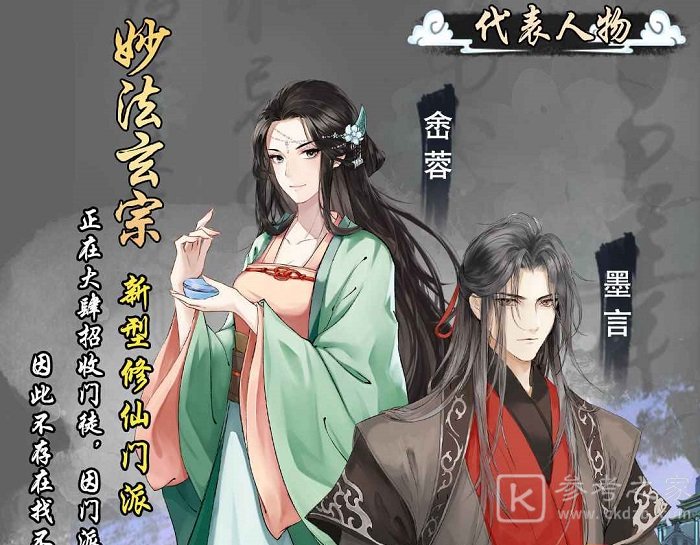 以仙之名手游人物有哪些 以仙之名各门派代表人物介绍