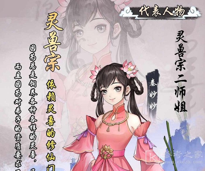 以仙之名手游人物有哪些 以仙之名各门派代表人物介绍