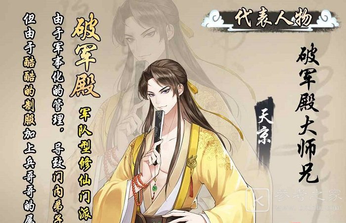 以仙之名手游人物有哪些 以仙之名各门派代表人物介绍