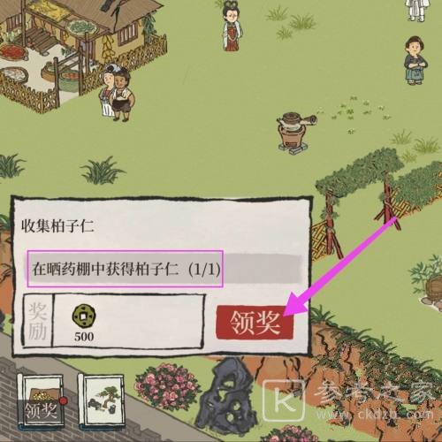 江南百景图柏子仁在哪？柏子仁获取方法介绍图片4