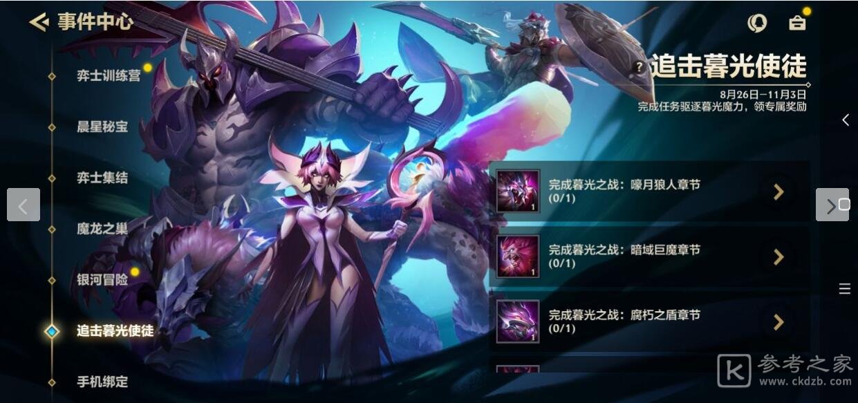 金铲铲之战追击暮光使徒攻略 追击暮光使徒全关卡通关阵容推荐图片5