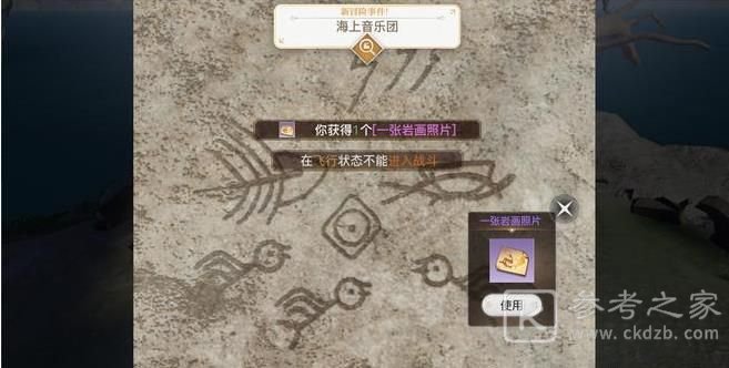 天谕手游海上音乐团任务怎么做？海上音乐团冒险任务攻略大全图片3