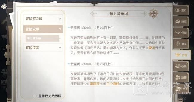 天谕手游海上音乐团任务怎么做？海上音乐团冒险任务攻略大全图片5