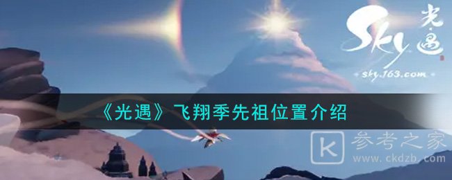 光遇