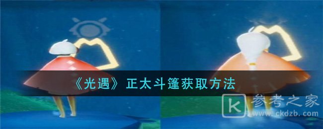 光遇
