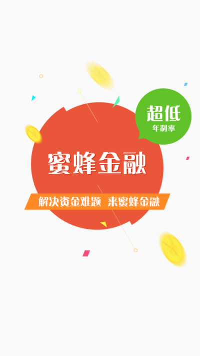 蜜蜂金融截图