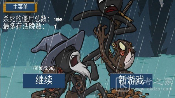 火柴人之战