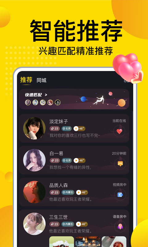 IU交友最新版截图