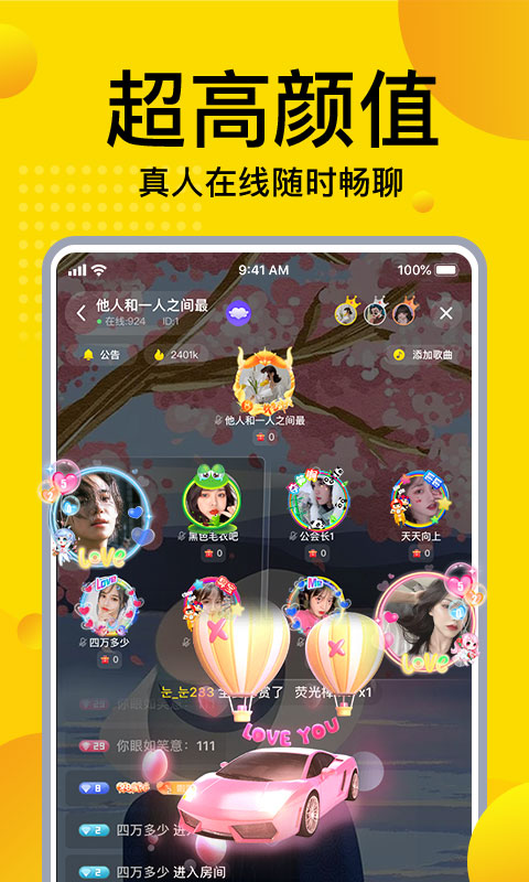 IU交友最新版截图