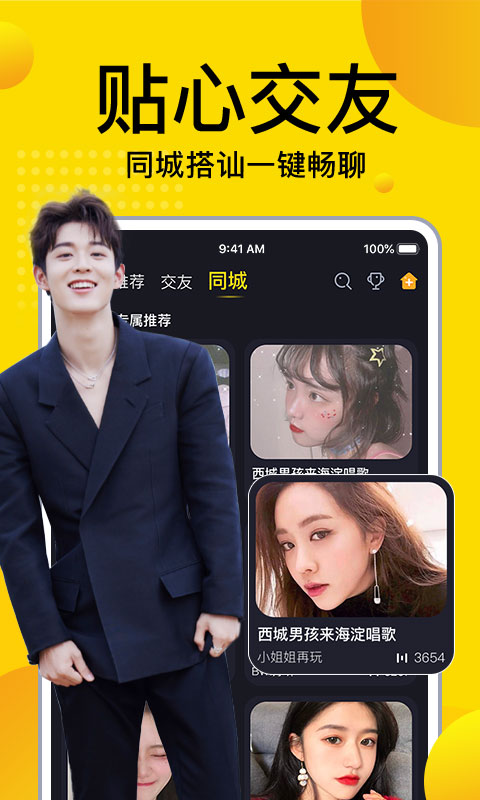 IU交友最新版截图