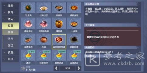 《妄想山海》爆辣魔鲜烩菜怎么做