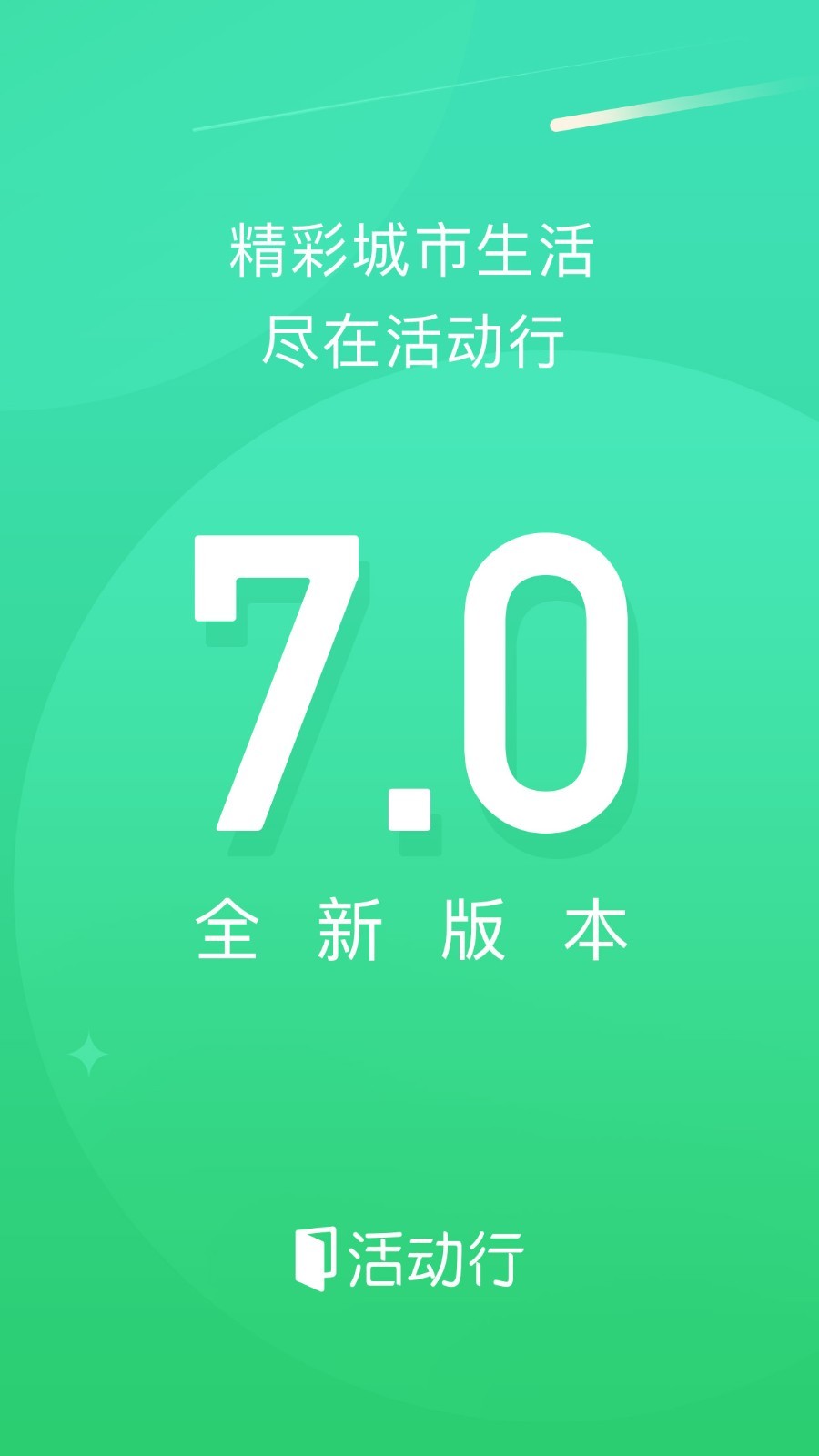 活动行截图