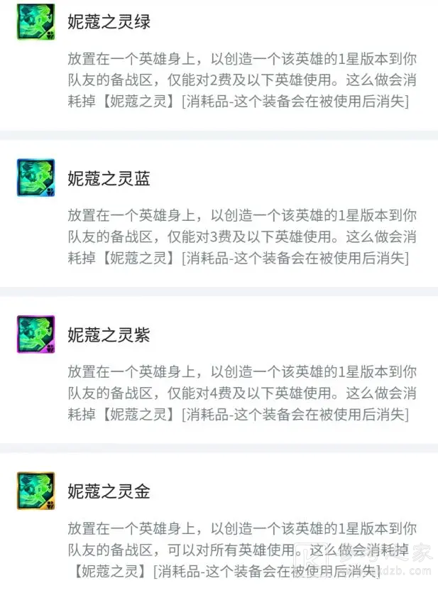 《金铲铲之战》特殊装备道具效果讲解