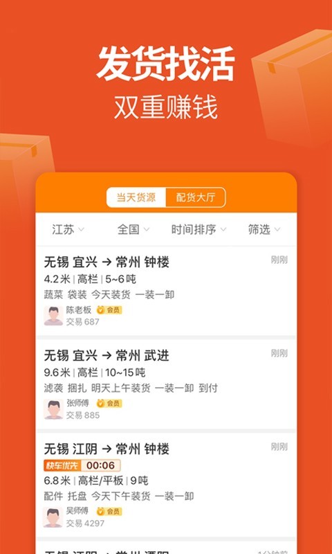 运满满货主截图