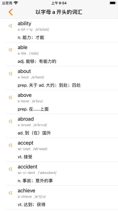 安徽中考英语词汇