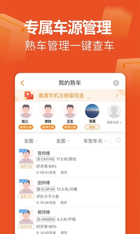 运满满货主截图