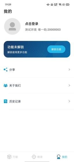 万能盒子截图