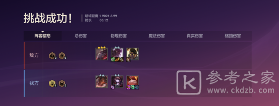 金铲铲之战暗域巨魔第一关怎么打 暗域巨魔第一关通关教程