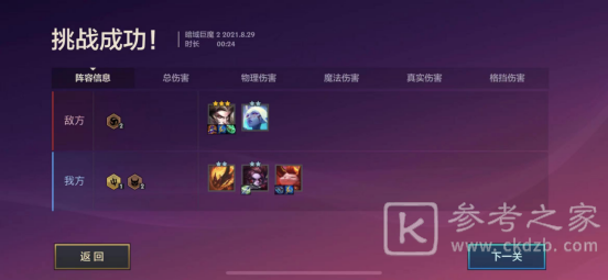 《金铲铲之战》暗域巨魔第二关打法攻略分享