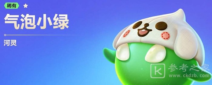 金铲铲之战小绿河灵怎么获得 金铲铲之战小绿河灵获取方式