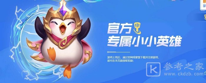 金铲铲之战小绿河灵怎么获得 金铲铲之战小绿河灵获取方式
