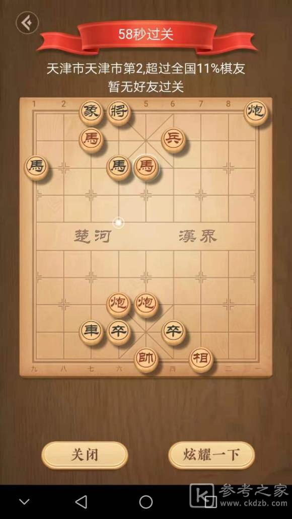 天天象棋残局挑战244期怎么过？残局挑战244关视频破解方法图片2
