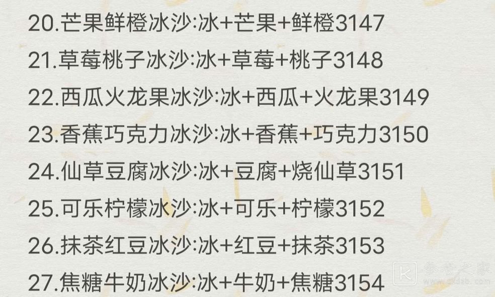 恋恋奶茶小铺配方大全2021：最新奶茶果茶配方总汇[多图]图片2