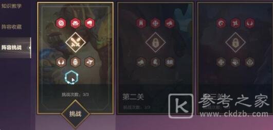 金铲铲之战暗域巨魔攻略 暗域巨魔全关卡通关攻略[多图]图片2