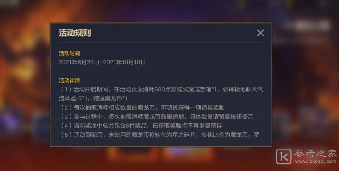 金铲铲之战魔龙之巢保底多少钱 魔龙之巢保底价格详解[多图]图片2