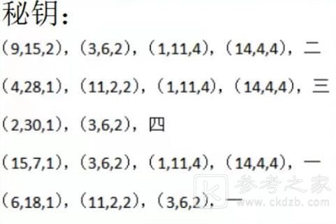 犯罪大师圣楼秘钥答案攻略：圣楼密匙正确答案分享[多图]图片2