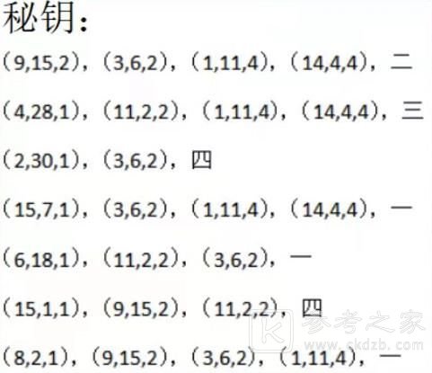 犯罪大师圣楼秘钥答案攻略：圣楼密匙正确答案分享[多图]图片3