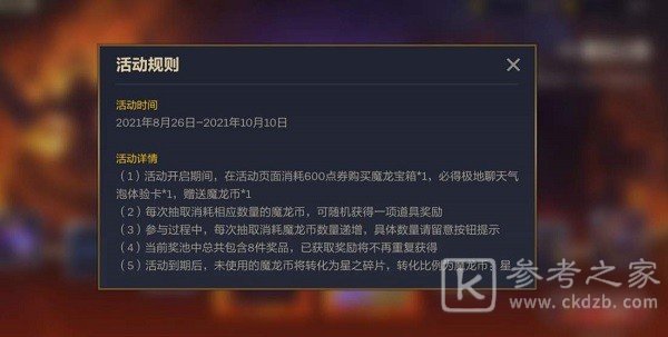 《金铲铲之战》魔龙之巢抽满价格介绍