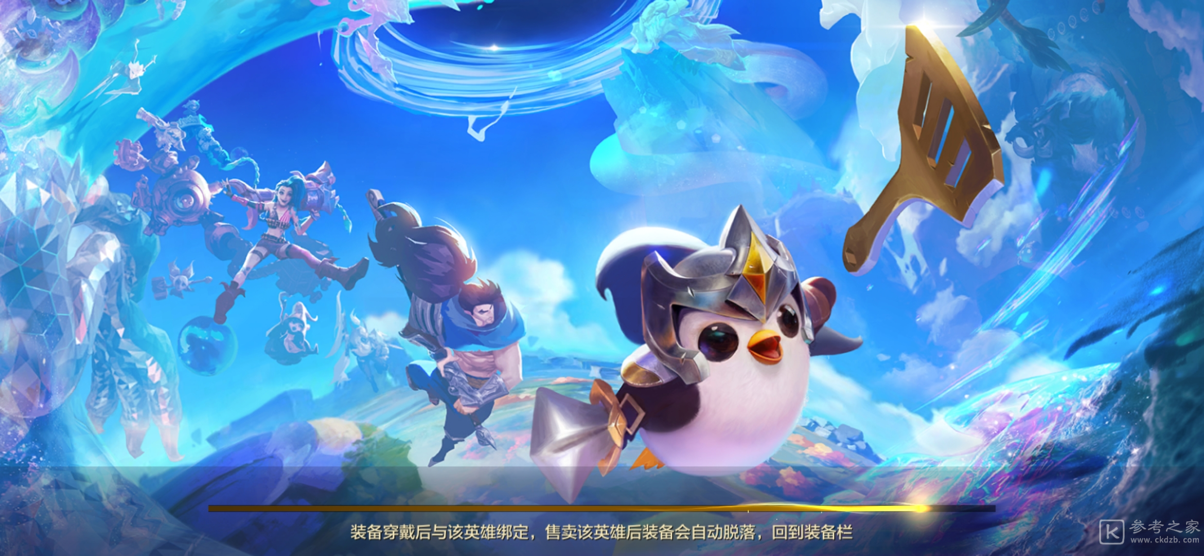 金铲铲之战
