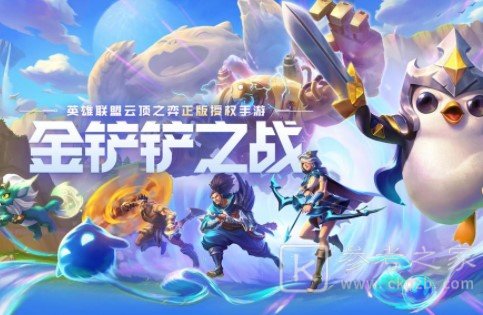 金铲铲之战万金油上分阵容搭配 万金油上分阵容玩法攻略