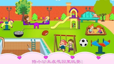 我的小公主保姆照顾截图