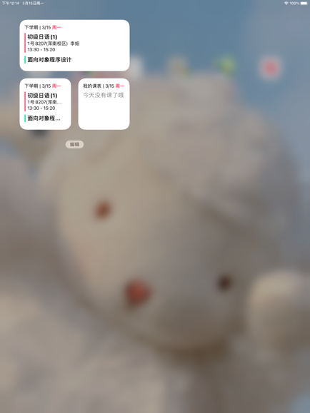 WakeUp课程表截图