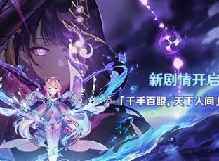 原神魔神任务第二章第三幕如何开启 魔神任务第二章第三幕开启方法介绍